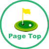 初心者ゴルフスクールのPage Top