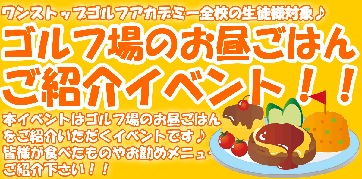 ゴルフ関連イベント
