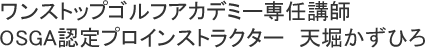 天堀かずひろ