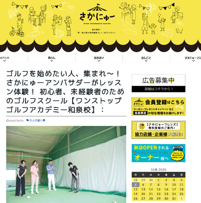 ゴルフスクールの紹介記事（さかにゅー）