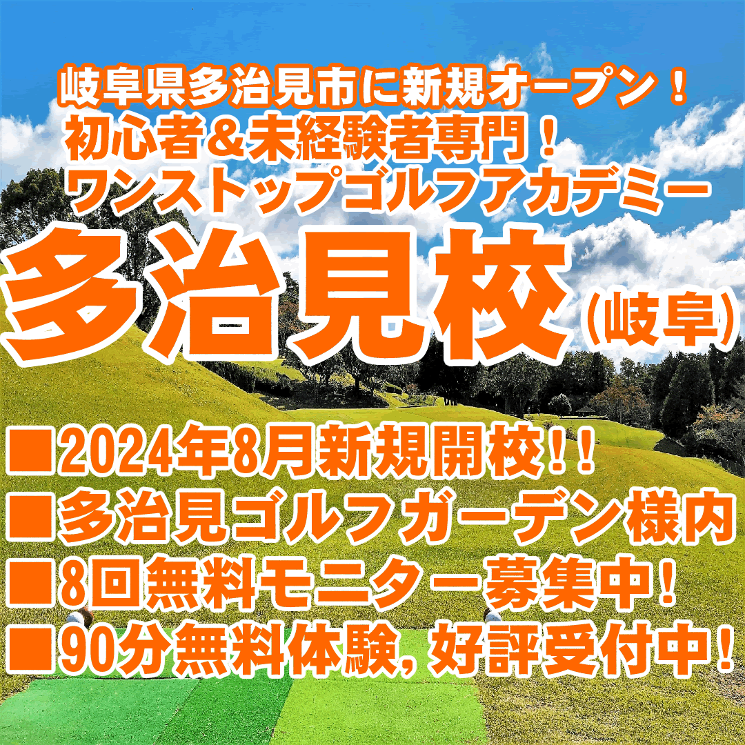 新規開校（愛媛県松山市）