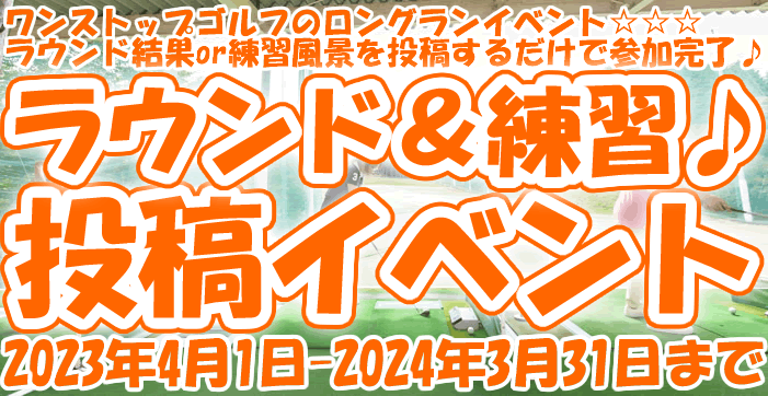 ラウンド&ゴルフ練習場での練習風景ご紹介イベント（奈良）