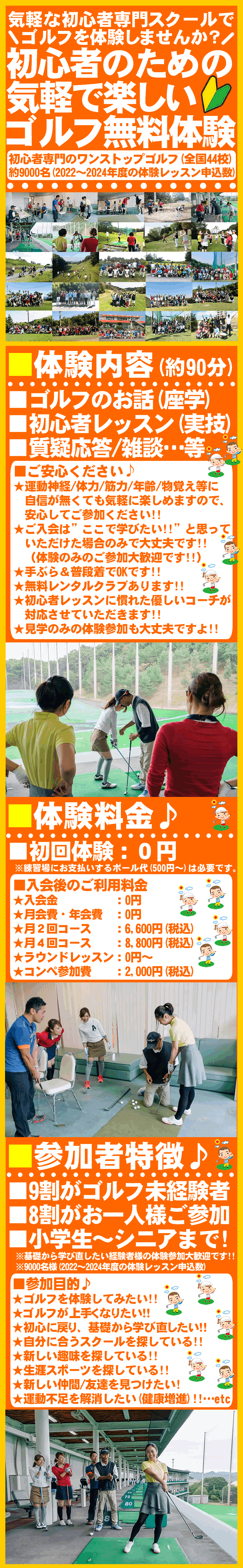 初心者・未経験者のためのゴルフレッスン・ゴルフコンペ