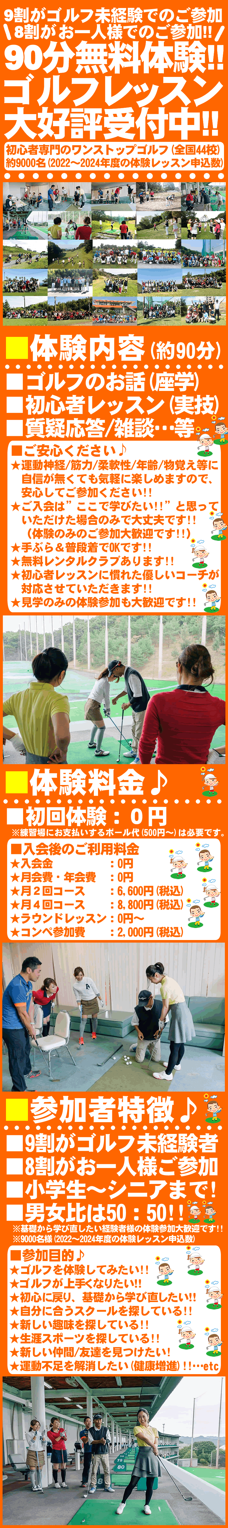 ゴルフ無料体験レッスン①