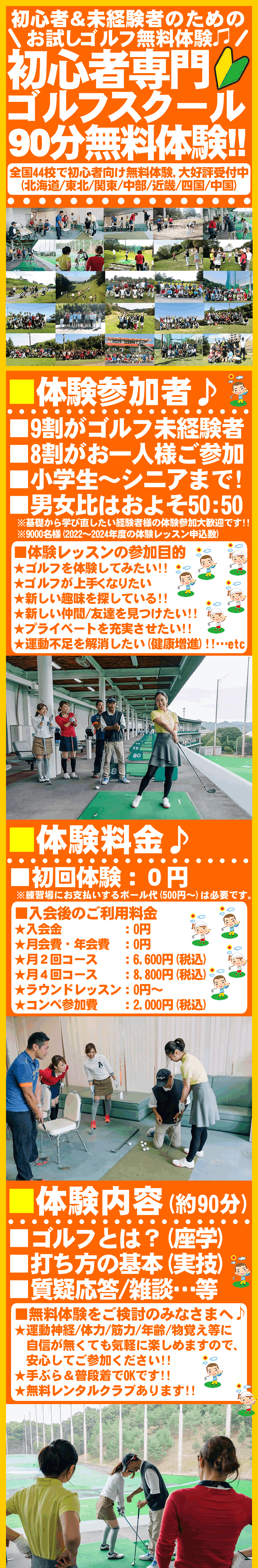 初心者・未経験者のためのゴルフレッスン
