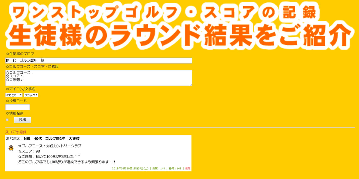 ワンストップゴルフアカデミーの掲示板 2冊目