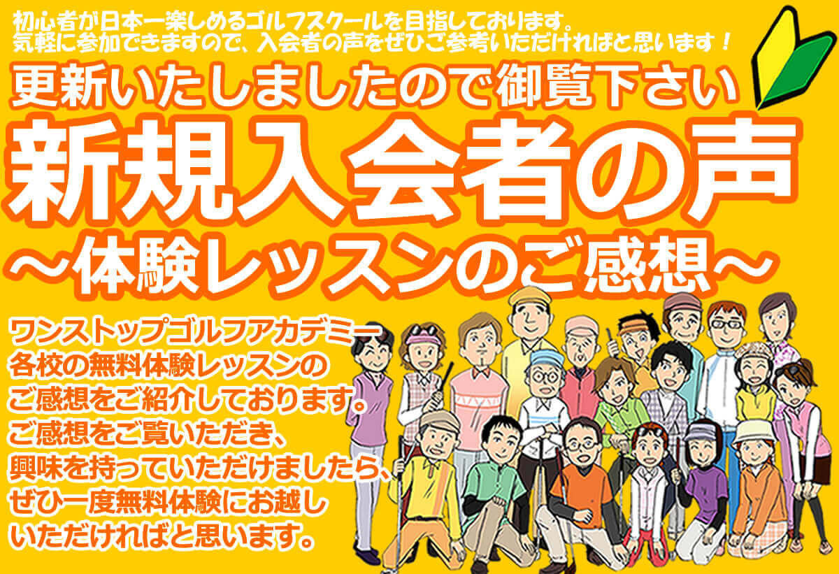 ワンストップゴルフスクールの口コミ クチコミ掲示板 3冊目