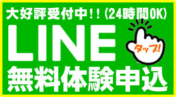 ゴルフ無料体験レッスン・ライン公式アカウントでのお申込