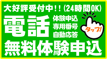 ゴルフ無料体験レッスン・お電話でのお申込