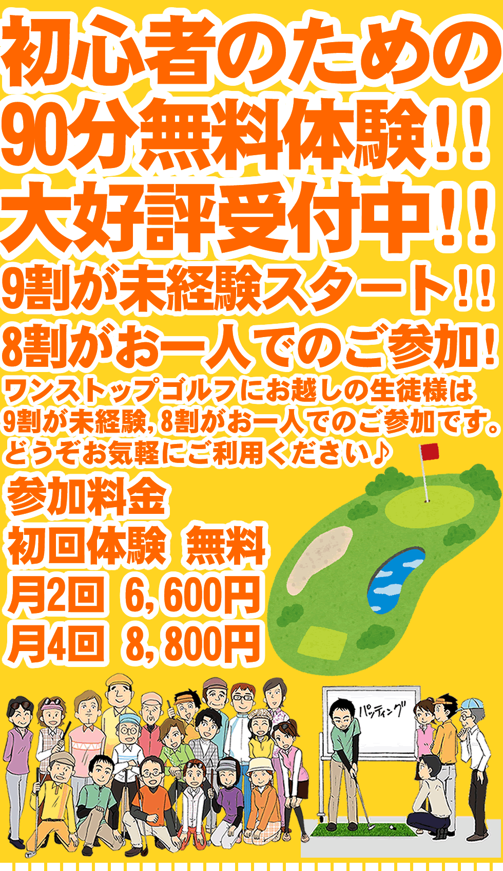 初心者向けゴルフスクールの無料体験レッスン