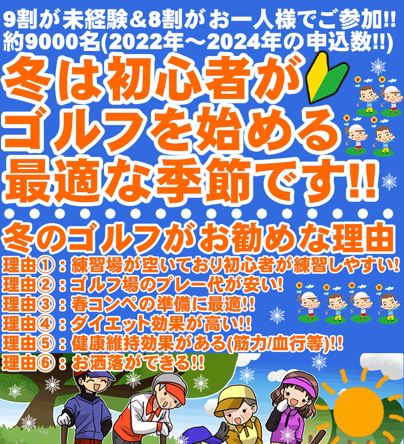 90分の初回無料体験ゴルフレッスン