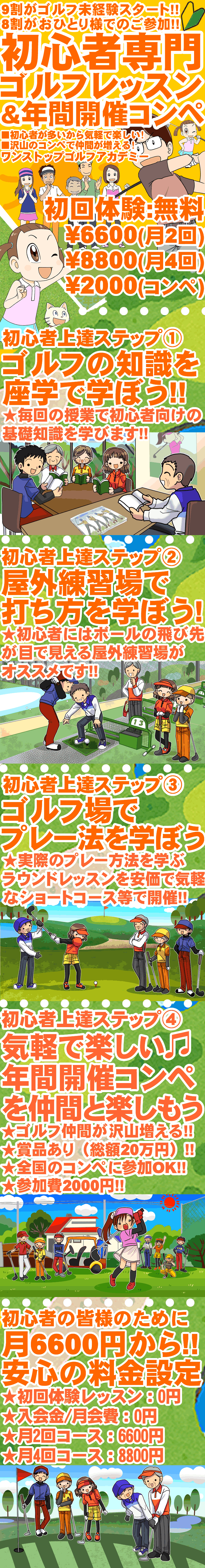 ゴルフ初心者・未経験者のための無料体験ゴルフレッスン