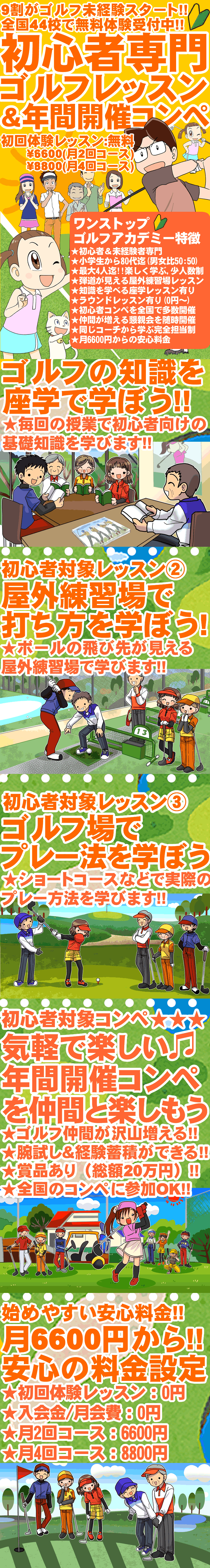 ゴルフ初心者・未経験者のためのワンストップゴルフアカデミー