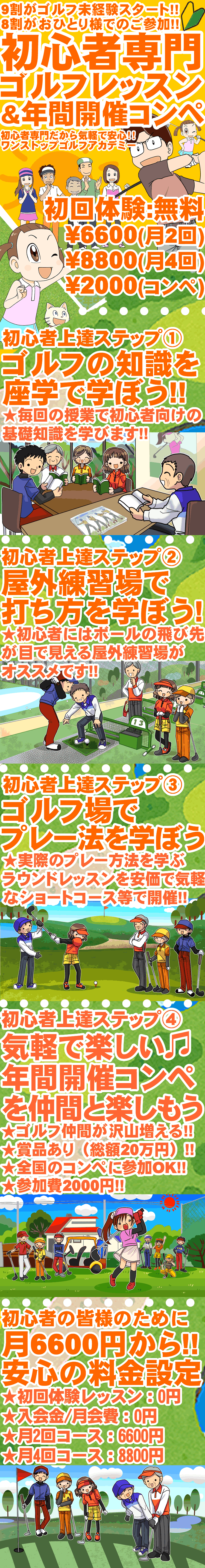 ゴルフ初心者・未経験者のための無料体験ゴルフレッスン