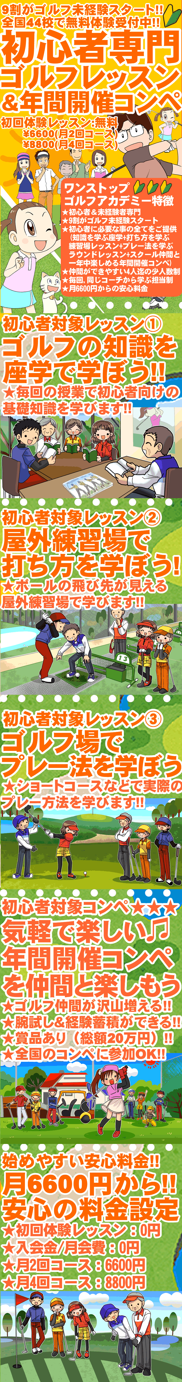 ゴルフ初心者・未経験者のためのワンストップゴルフアカデミー