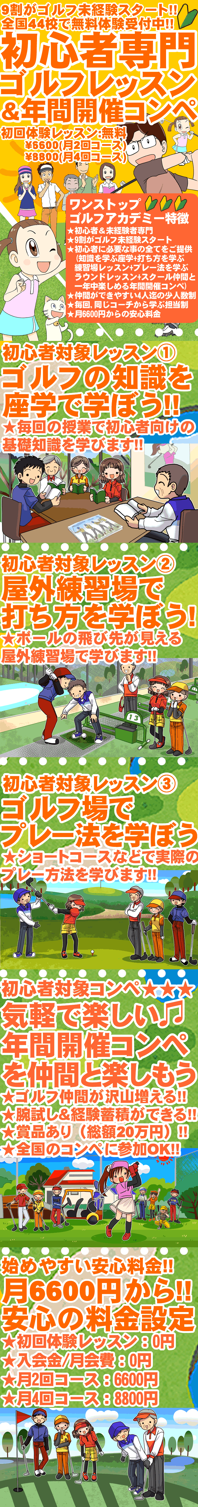 ゴルフ初心者・未経験者のためのワンストップゴルフアカデミー