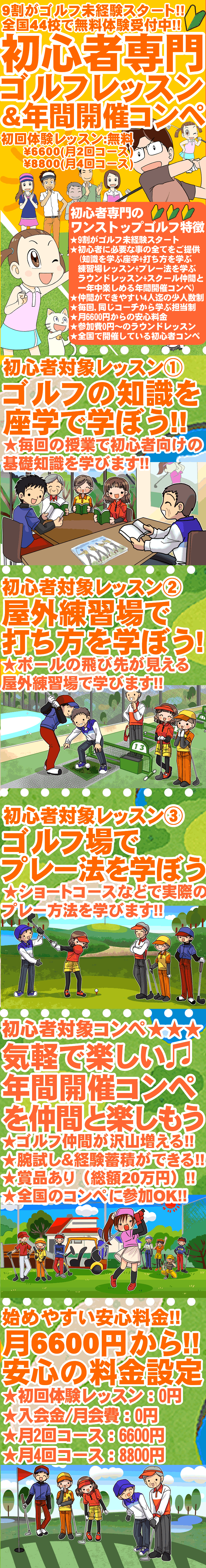 ゴルフ初心者・未経験者のためのワンストップゴルフアカデミー
