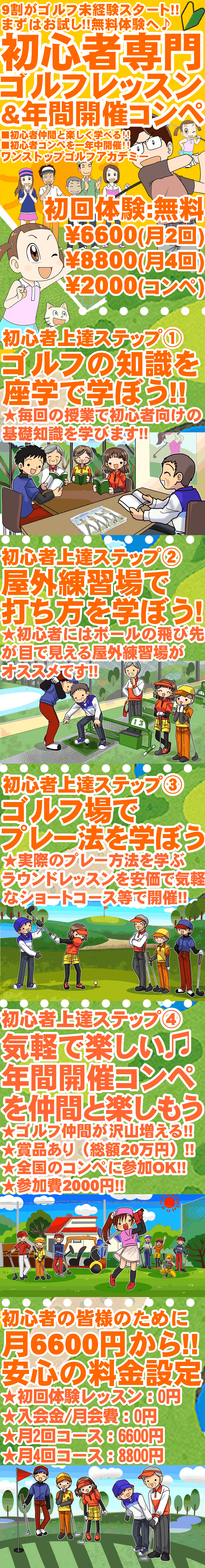 ゴルフ初心者・未経験者のためのワンストップゴルフアカデミー
