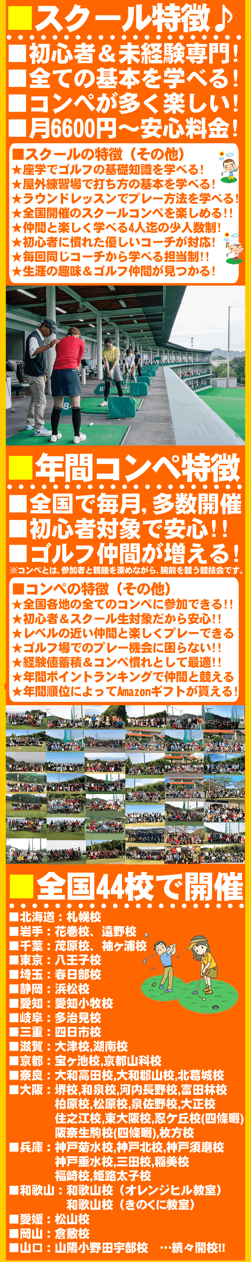 初心者・未経験者のためのゴルフスクール(全国で開校)