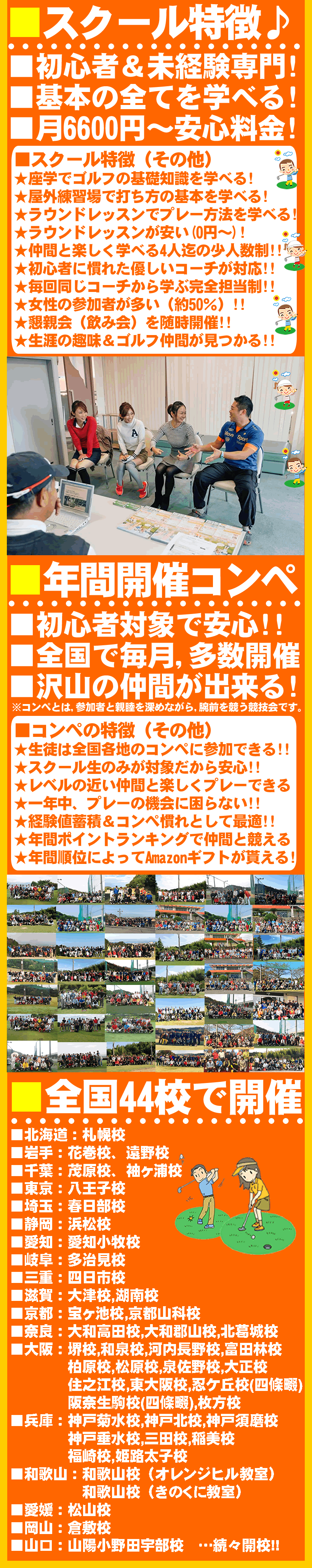 初心者・未経験者のためのゴルフスクール＆レッスン（全国で開校）