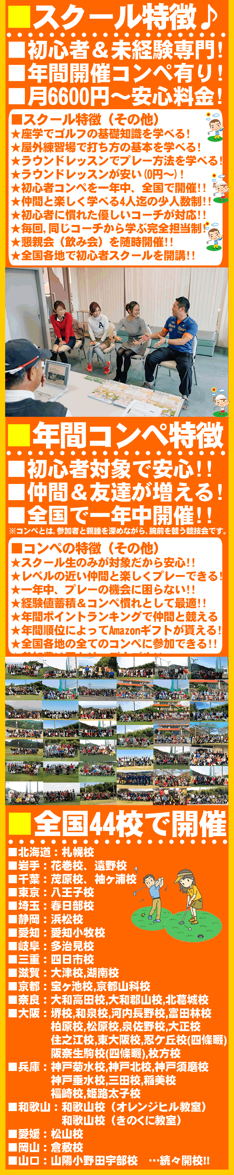 初心者・未経験者のためのゴルフスクール＆レッスン（全国で開校）