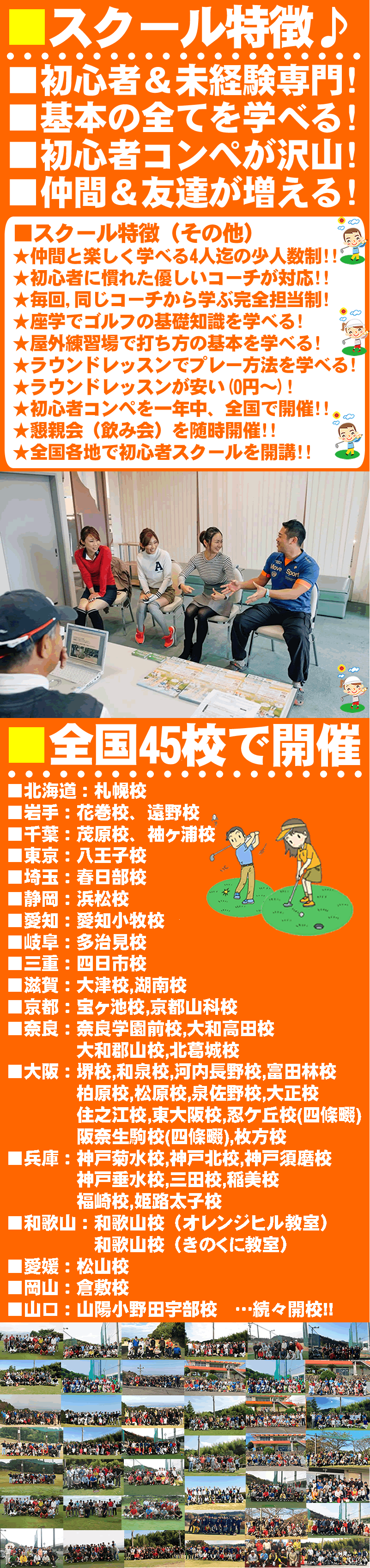 初心者・未経験者のためのゴルフスクール＆レッスン（全国で開校）
