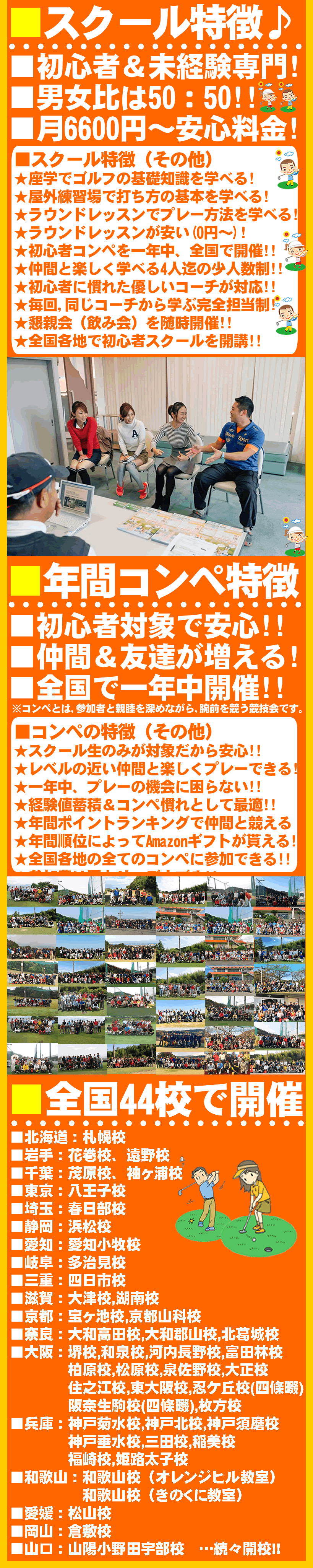 初心者・未経験者のためのゴルフスクール＆レッスン（全国で開校）