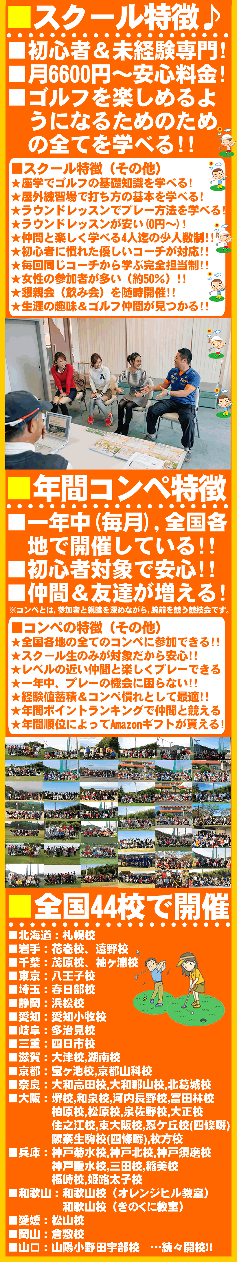 初心者・未経験者のためのゴルフスクール＆レッスン（全国で開校）