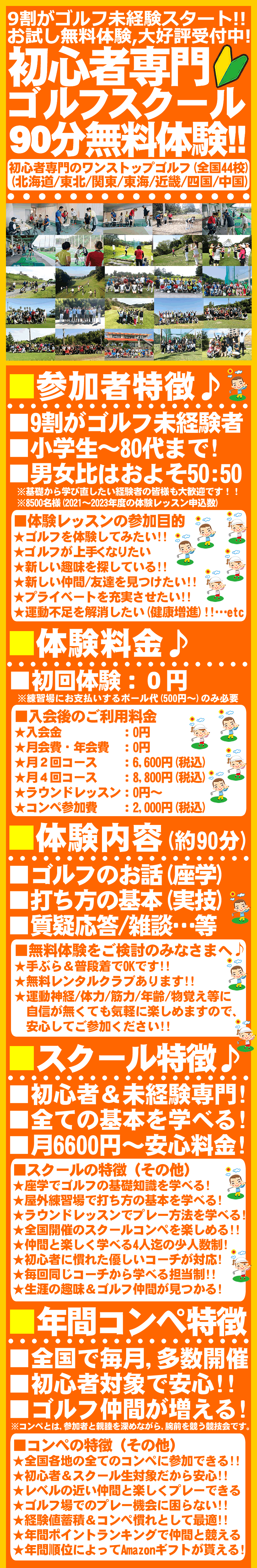 初心者・未経験者のためのゴルフレッスン