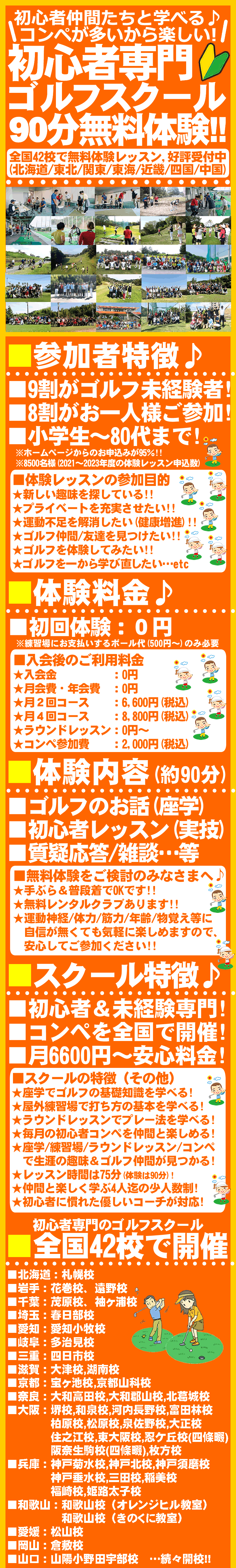 初心者・未経験者のためのゴルフレッスン