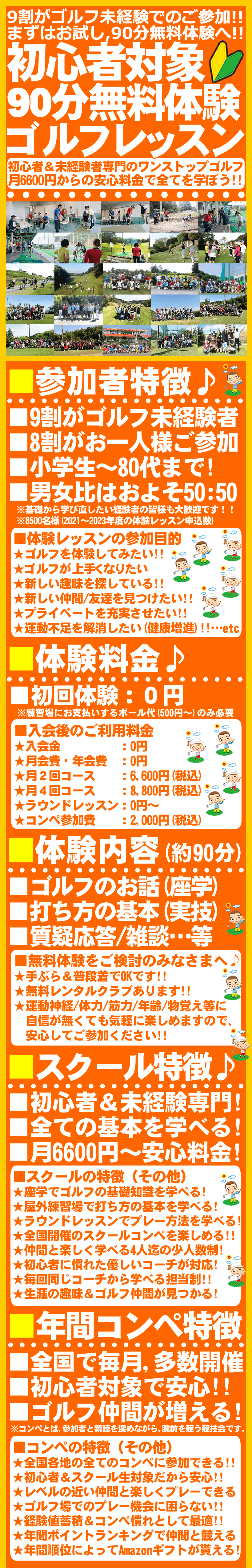 初心者・未経験者のためのゴルフレッスン
