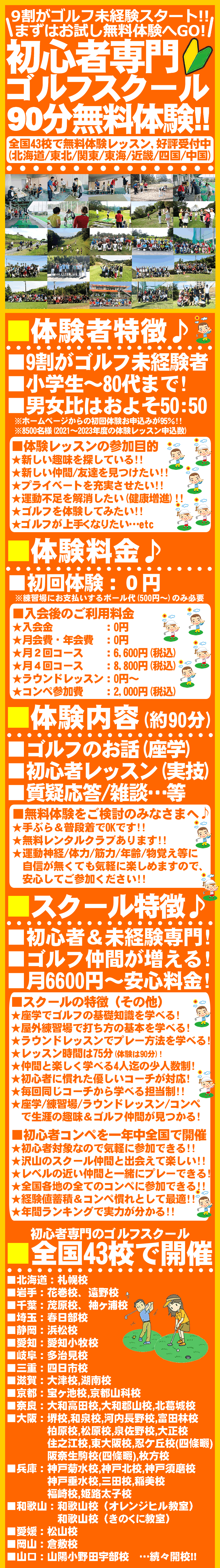 初心者・未経験者のためのゴルフレッスン