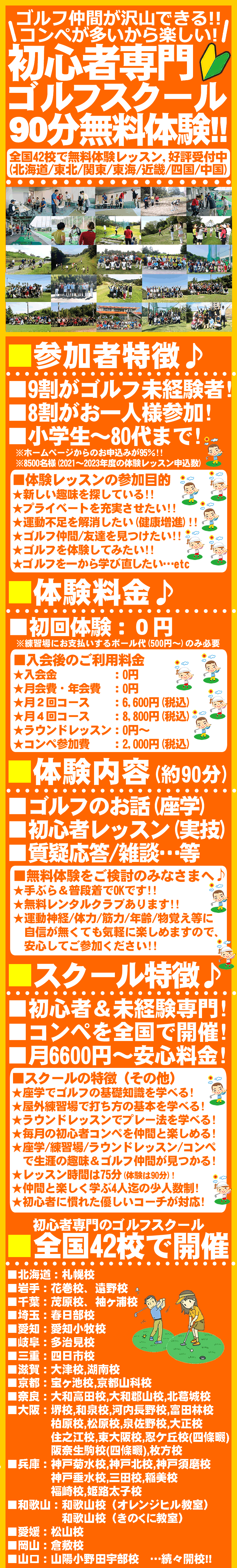 初心者・未経験者のためのゴルフレッスン