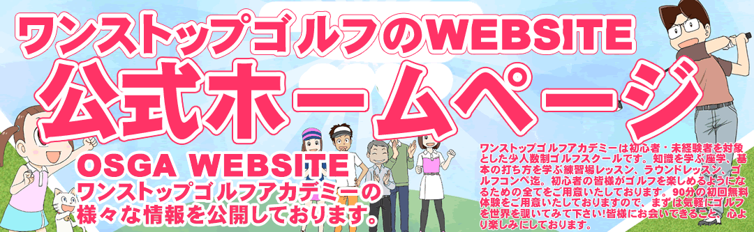 ゴルフコーチ/ゴルフインストラクター求人の特徴