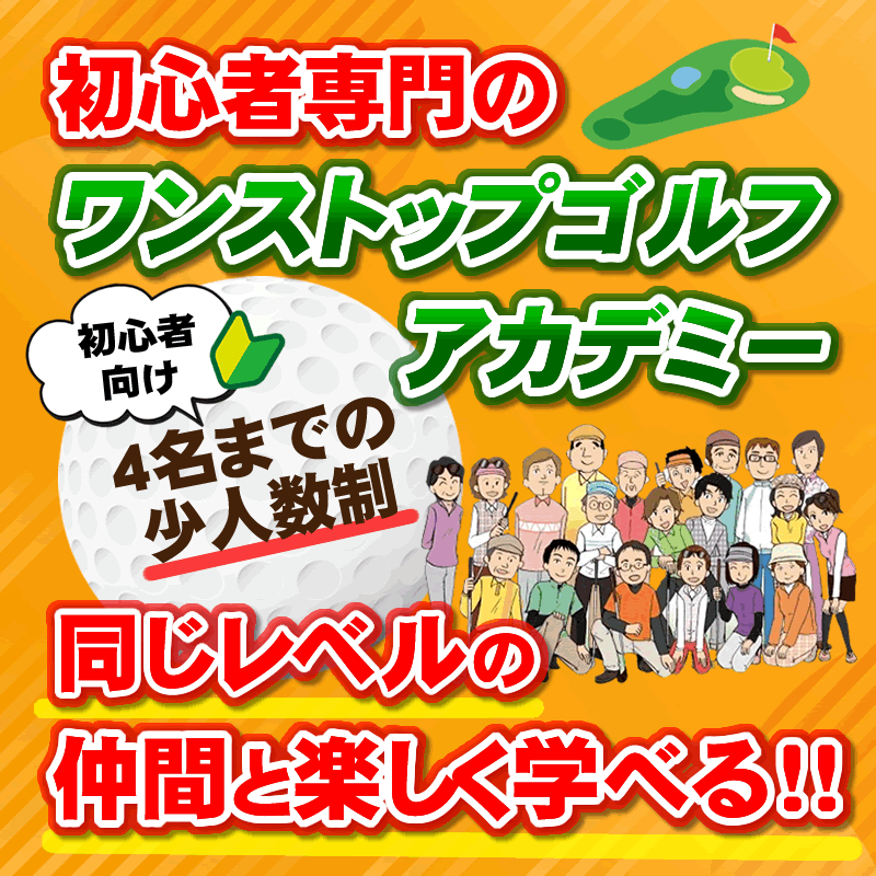 91 えりか 初心者さん 未経験者さんのゴルフ上達日記 ワンストップゴルフアカデミーの レッスンモニターさん達のblog