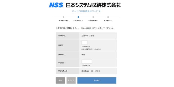手順10（都市銀行）