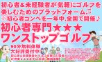 ワンストップゴルフアカデミー