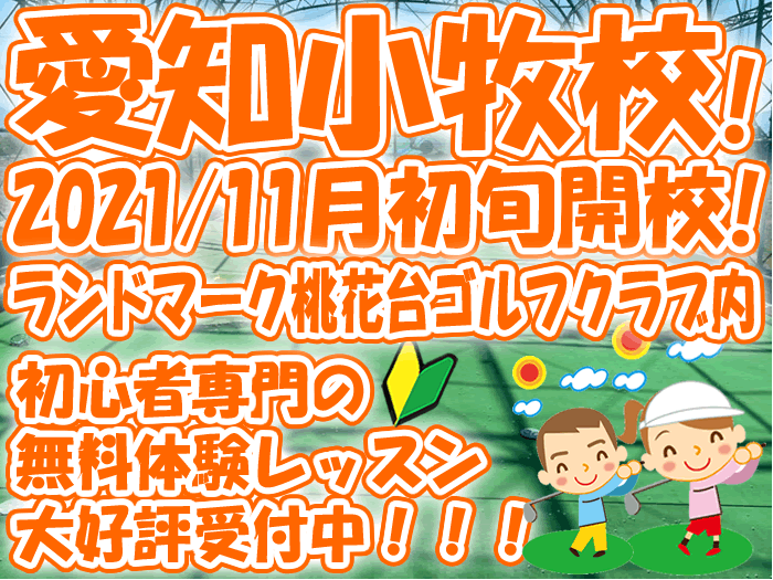 堺校 河内長野校のインストラクター 専属コーチ 講師 紹介 女性の参加者が多い少人数制のゴルフスクール 教室 レッスン 大阪 堺市 ワンストップゴルフ アカデミー