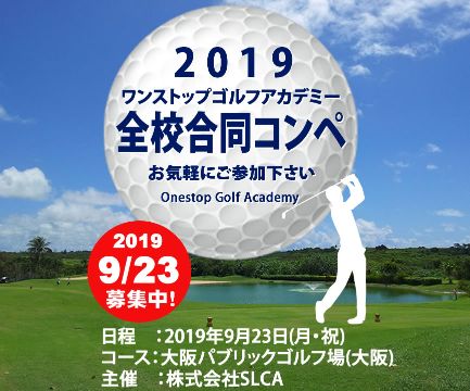 スクール生選手権